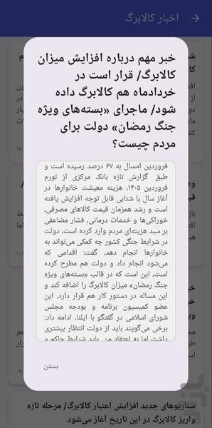 موجودی کالابرگ-راهنمای اعتراض - عکس برنامه موبایلی اندروید