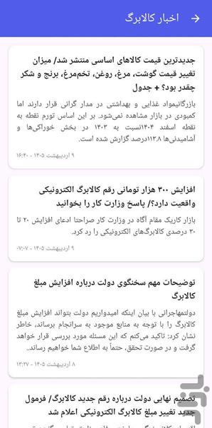 موجودی کالابرگ-راهنمای اعتراض - عکس برنامه موبایلی اندروید