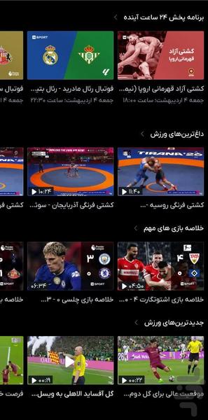 فوتبال زنده-لیگ جهانی - عکس برنامه موبایلی اندروید