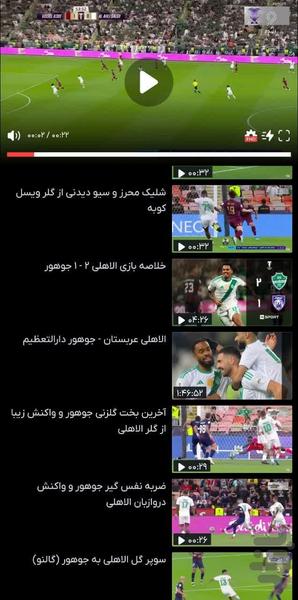 فوتبال زنده-لیگ جهانی - عکس برنامه موبایلی اندروید