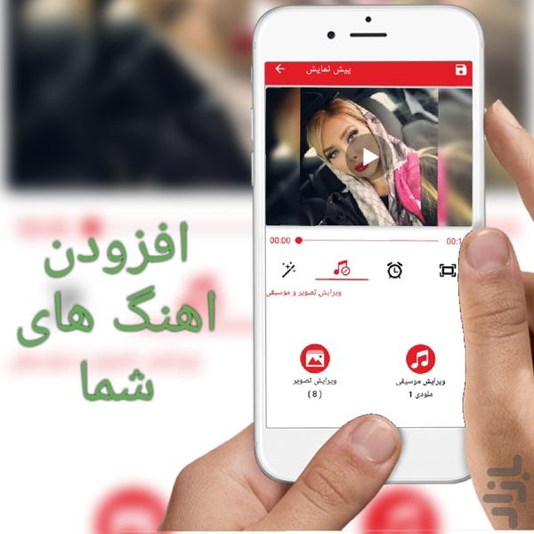 میکس عکس با اهنگ - Image screenshot of android app