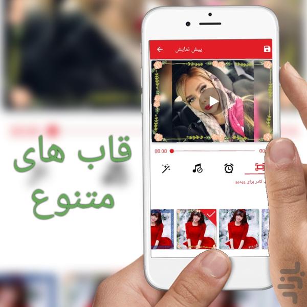 میکس عکس با اهنگ - Image screenshot of android app