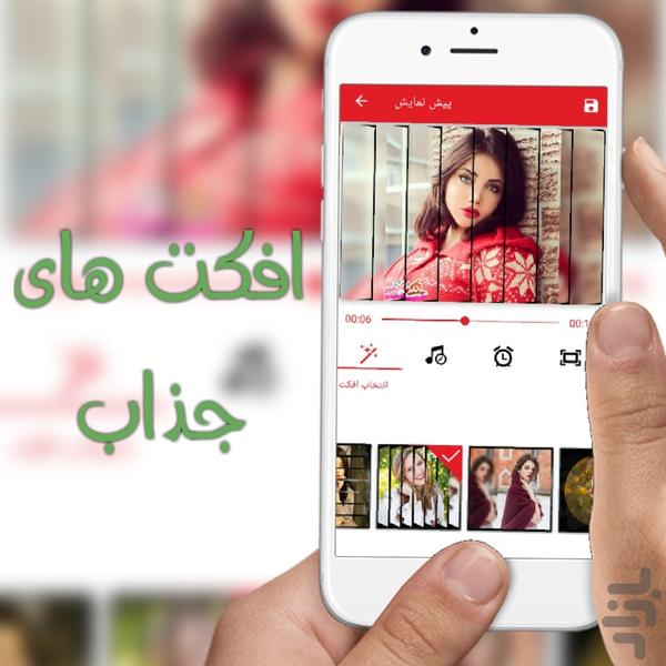 میکس عکس با اهنگ - Image screenshot of android app