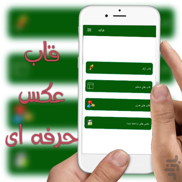 قاب عکس چندتایی(ترکیب عکس) - Image screenshot of android app