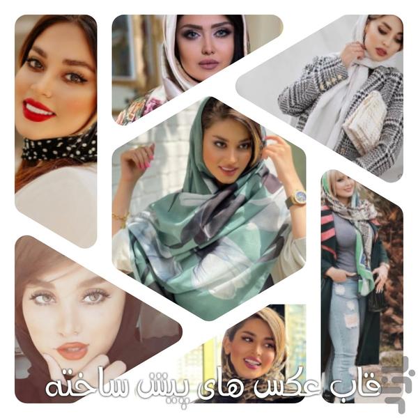 قاب عکس چندتایی(ترکیب عکس) - عکس برنامه موبایلی اندروید