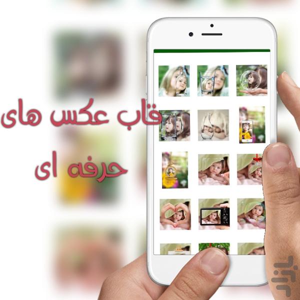 قاب عکس چندتایی(ترکیب عکس) - عکس برنامه موبایلی اندروید