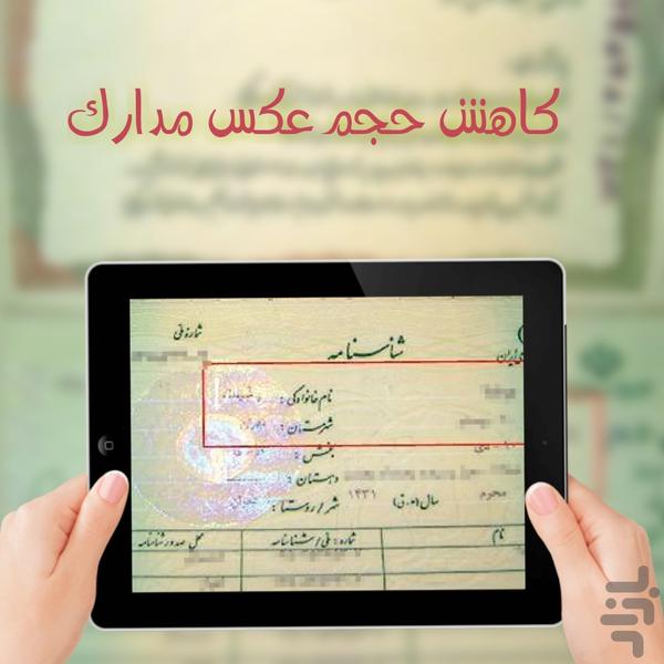 کاهش حجم عکس - Image screenshot of android app