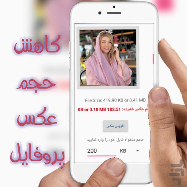 کاهش حجم عکس - Image screenshot of android app