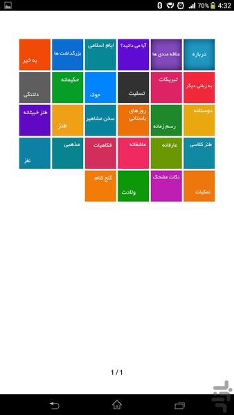 کتابچه اس ام اس - عکس برنامه موبایلی اندروید