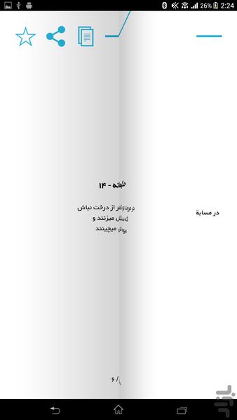 SMS Booklet (Demo) - عکس برنامه موبایلی اندروید