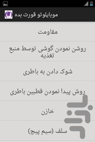 موبایلوتو قورت بده - عکس برنامه موبایلی اندروید