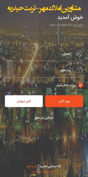 املاک مهر نوروزی - تربت حیدریه - عکس برنامه موبایلی اندروید