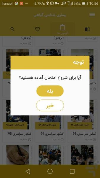 Plant protection - Image screenshot of android app