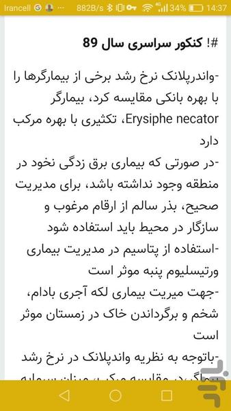 Plant protection - Image screenshot of android app