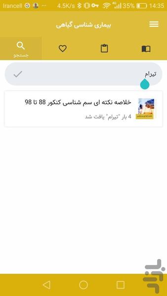 Plant protection - Image screenshot of android app