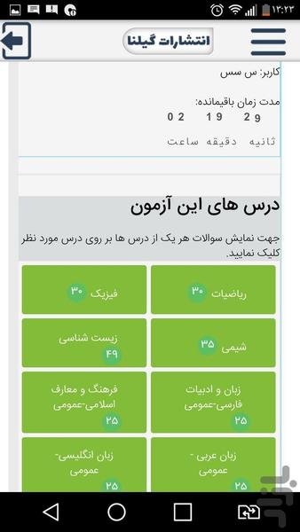 کنکورآنلاین - عکس برنامه موبایلی اندروید