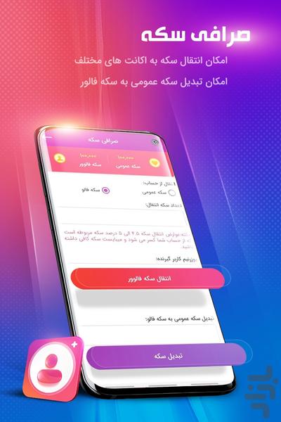 لایک بگیر اینستاگرام لایک پلاس - عکس برنامه موبایلی اندروید