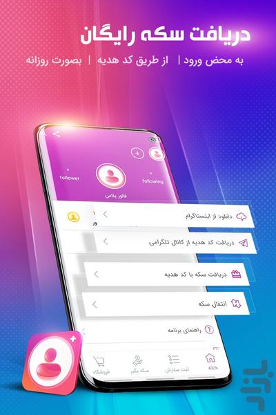 لایک بگیر اینستاگرام لایک پلاس - Image screenshot of android app