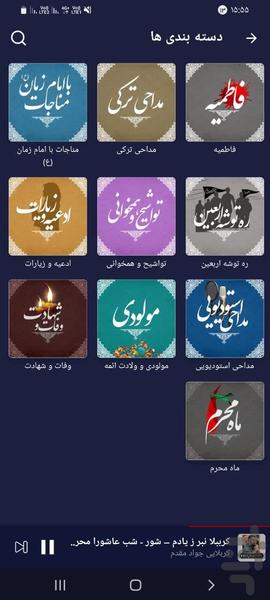مداحی آنلاین - عکس برنامه موبایلی اندروید