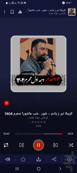 مداحی آنلاین - عکس برنامه موبایلی اندروید