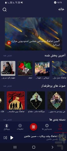 مداحی آنلاین - عکس برنامه موبایلی اندروید