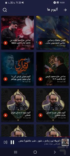 مداحی آنلاین - عکس برنامه موبایلی اندروید