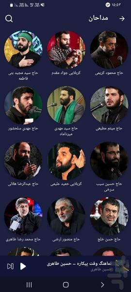 مداحی آنلاین - عکس برنامه موبایلی اندروید