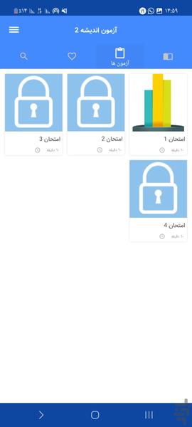 جزوه و آزمون اندیشه ۲ - عکس برنامه موبایلی اندروید