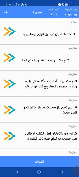 جزوه و آزمون اندیشه 2 - Image screenshot of android app