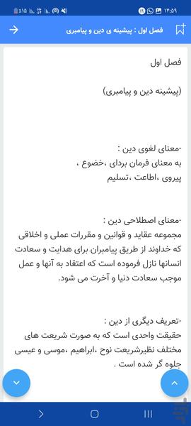 جزوه و آزمون اندیشه ۲ - عکس برنامه موبایلی اندروید