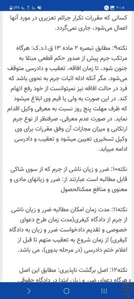 880 نکته مهم آیین دادرسی مدنی - Image screenshot of android app
