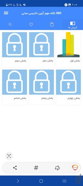 880 نکته مهم آیین دادرسی مدنی - Image screenshot of android app