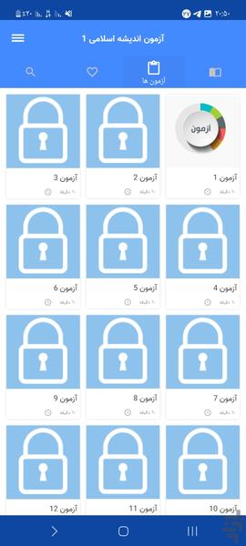 جزوه اندیشه اسلامی 1 +۶۶۰ سوال تستی - Image screenshot of android app