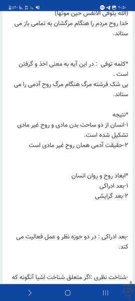 جزوه اندیشه اسلامی 1 +۶۶۰ سوال تستی - Image screenshot of android app