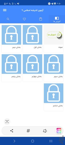 جزوه اندیشه اسلامی 1 +۶۶۰ سوال تستی - Image screenshot of android app