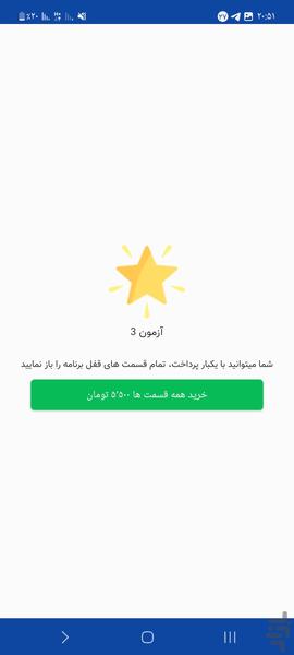 جزوه اندیشه اسلامی 1 +۶۶۰ سوال تستی - Image screenshot of android app