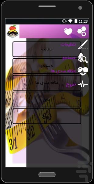 رازهای لاغری واقعی - عکس برنامه موبایلی اندروید
