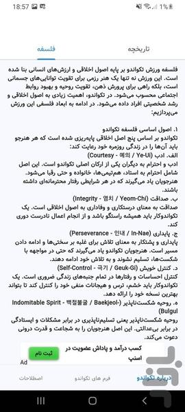 فرم های تکواندو - Image screenshot of android app