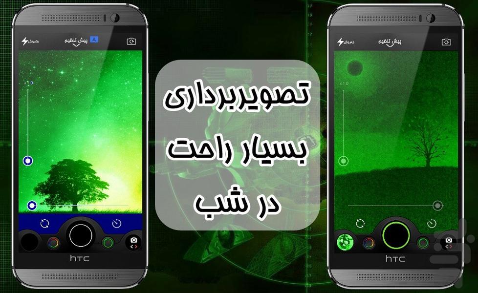 دوربین دید در شب - Image screenshot of android app