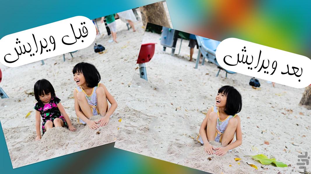 حذف اشیا از عکس _ حذف موارد اضافه - عکس برنامه موبایلی اندروید