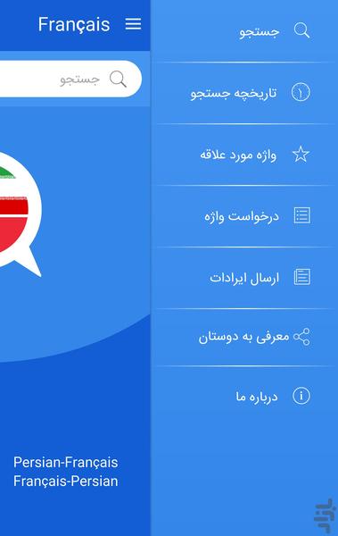 دیکشنری فرانسه به فارسی لاروس - عکس برنامه موبایلی اندروید