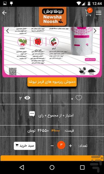 نیوشا نوش - عکس برنامه موبایلی اندروید