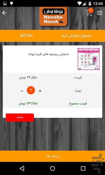 نیوشا نوش - عکس برنامه موبایلی اندروید