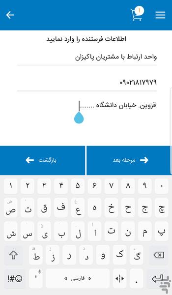 خشکشویی آنلاین پاکیزان - عکس برنامه موبایلی اندروید