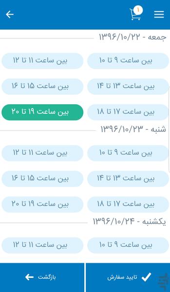 خشکشویی آنلاین پاکیزان - عکس برنامه موبایلی اندروید