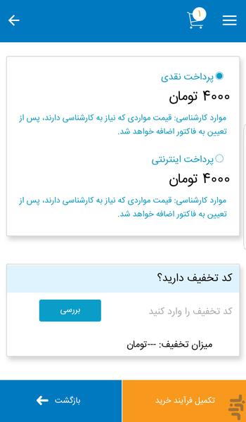 خشکشویی آنلاین پاکیزان - عکس برنامه موبایلی اندروید