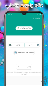 دانلود وضعیت واتساپ  🔥 - عکس برنامه موبایلی اندروید