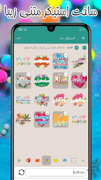استیکر ساز 💥 استیکر متحرک بساز - عکس برنامه موبایلی اندروید