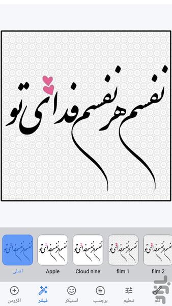 عکس نوشته ساز فارسی - عکس برنامه موبایلی اندروید
