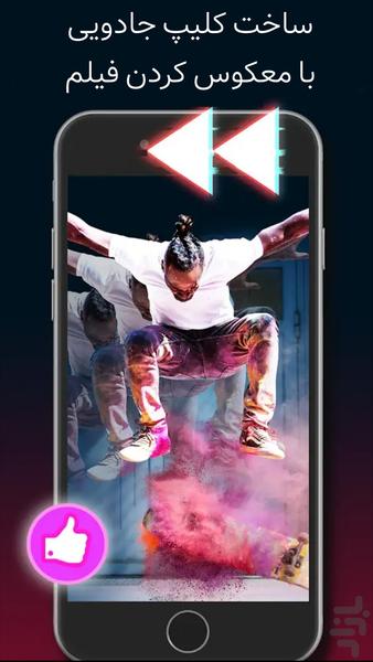 video reverse | magic video maker - Image screenshot of android app